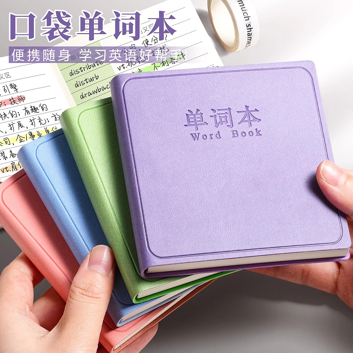 加厚英语单词本小号随身携带口袋本a7皮面笔记本四六级考试背单词