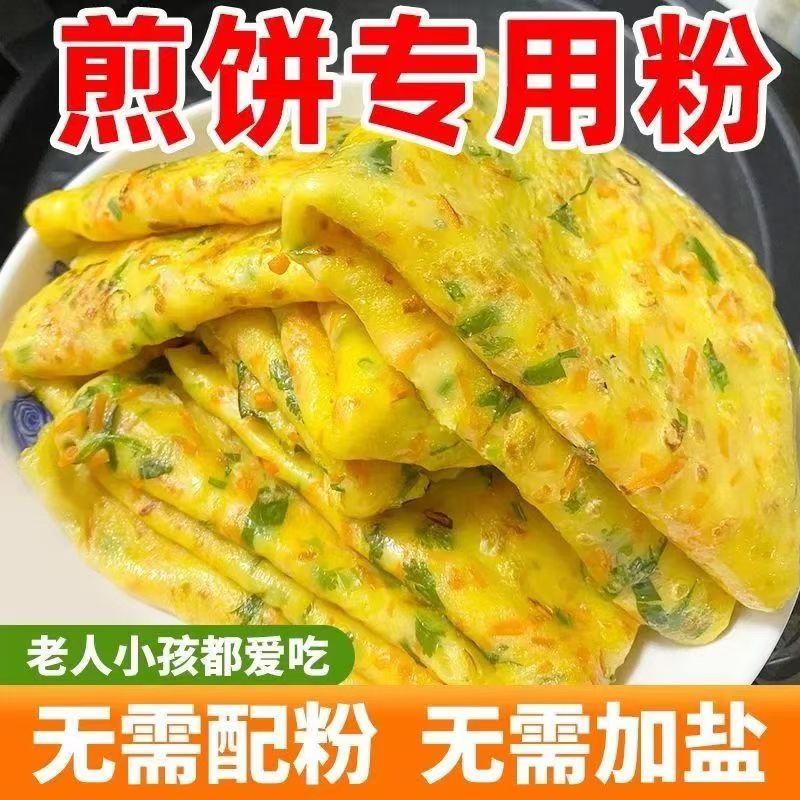 【抢15袋】煎饼粉家用早餐蔬菜煎饼果子专用粉杂粮面粉预拌粉Z