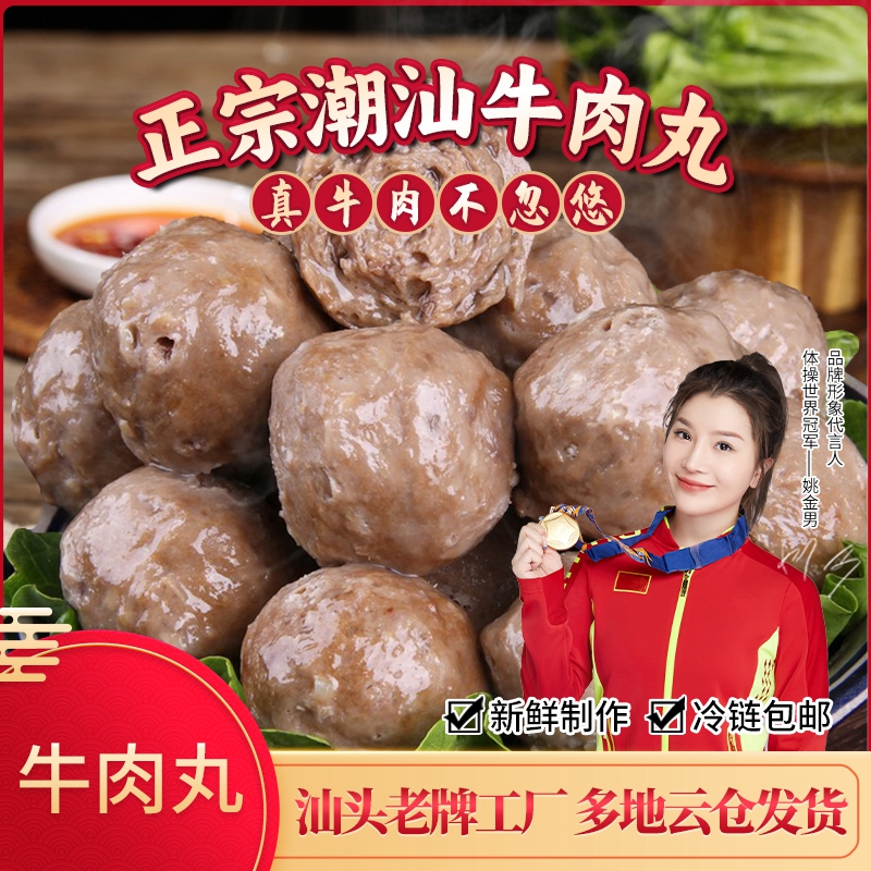 【到手4斤】正宗手打潮汕牛肉丸牛筋丸500g/包 火锅烧烤香锅食材