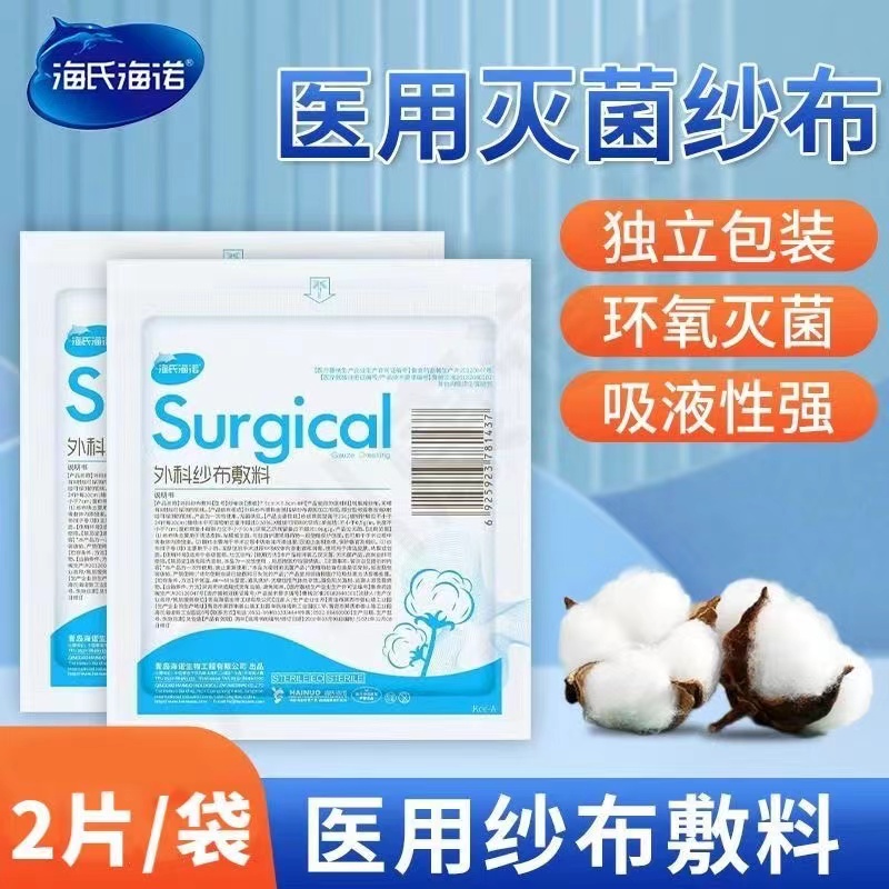 海氏海诺医用纱布块脱脂棉纱外科纱布敷料家用纱布片
