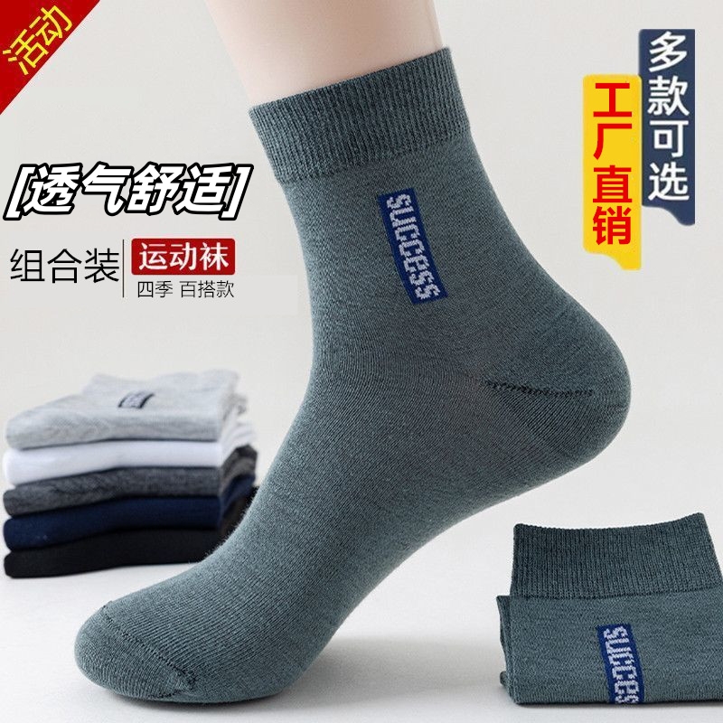V/雅鹿袜子男款防臭吸汗袜中筒运动袜春夏四季秋冬棉商务男士袜