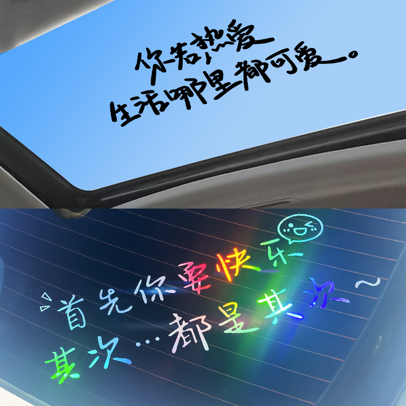 首先你要快乐车贴其次都是其次个性创意2024网红同款汽车天窗贴纸