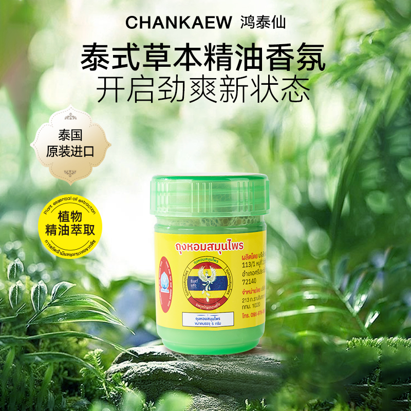 鸿泰仙泰国原装香筒开车防困神器提神草本醒神罐困神打瞌睡便携