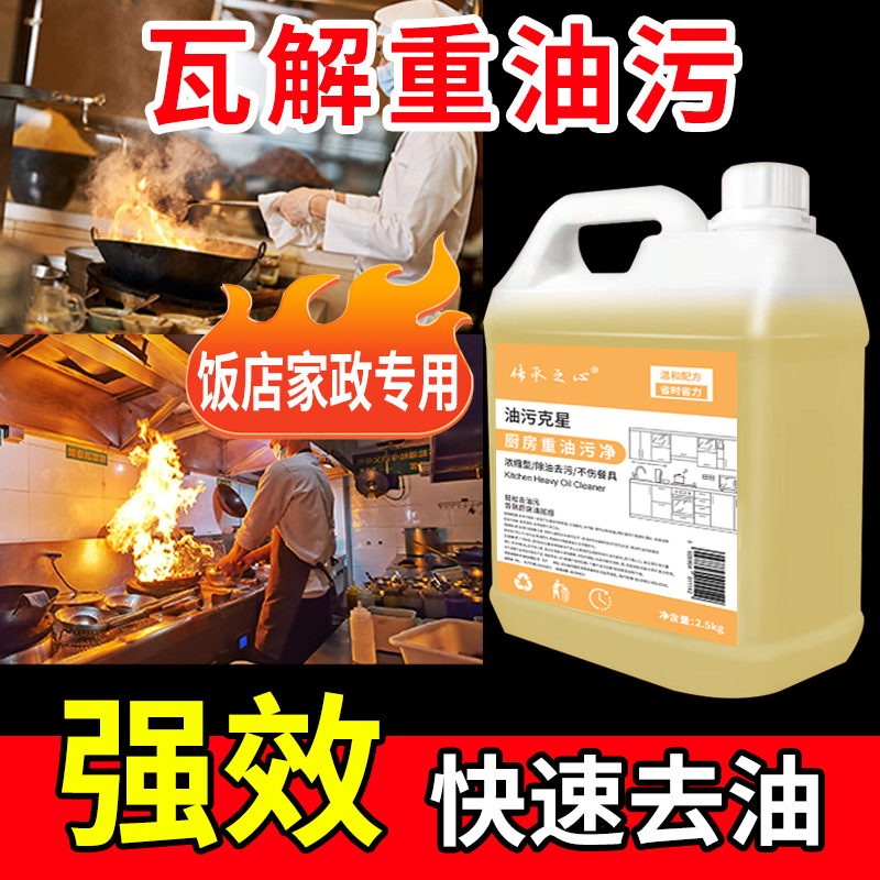 去重油污去油王污渍清洁剂油烟净清洗剂强力强效去除重油污垢厨房