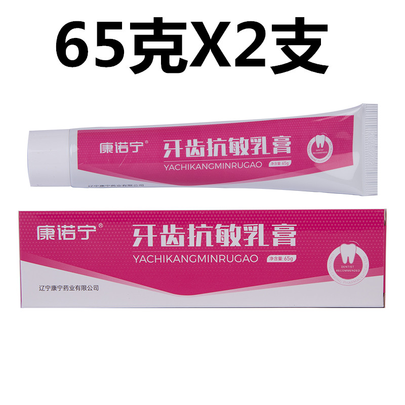 康诺宁牙齿抗敏乳膏65克冷热酸甜牙膏抑菌护理草本护理膏修护涂抹