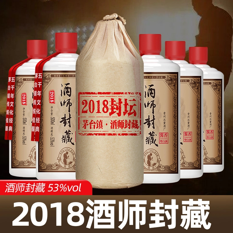 陈迹允台酱香白酒2018酒师封藏珍藏品鉴纯粮瓶装送礼53%Vol500ml