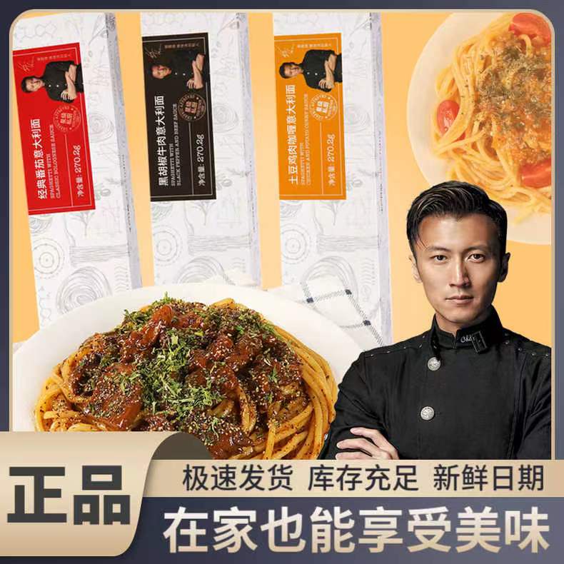 锋味派意大利面速食拌面经典番茄咖喱黑椒意面意式盒装甄选优质