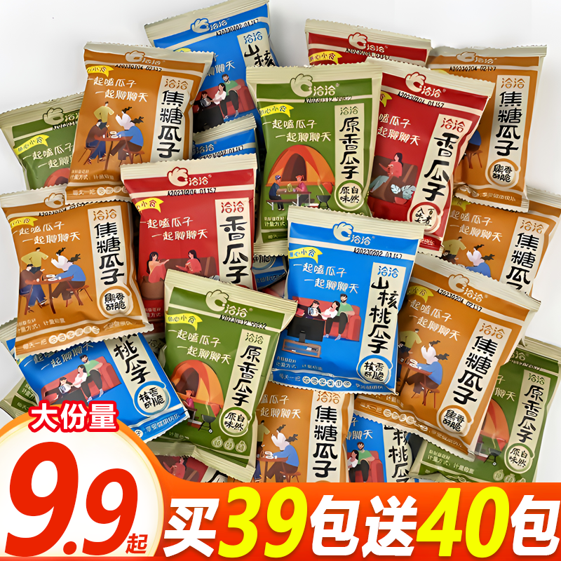 【买39包送40包】洽洽原香焦糖瓜子散称恰恰大颗粒葵花籽零食大份量