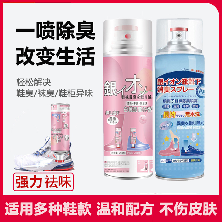【宠粉福利】皇卡银离子鞋袜防臭除臭喷雾清香型去异味消臭去味