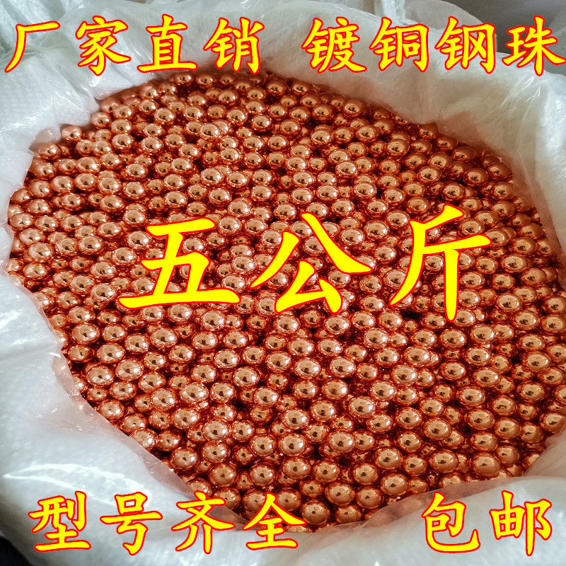 弹簧镀铜钢珠--8mm