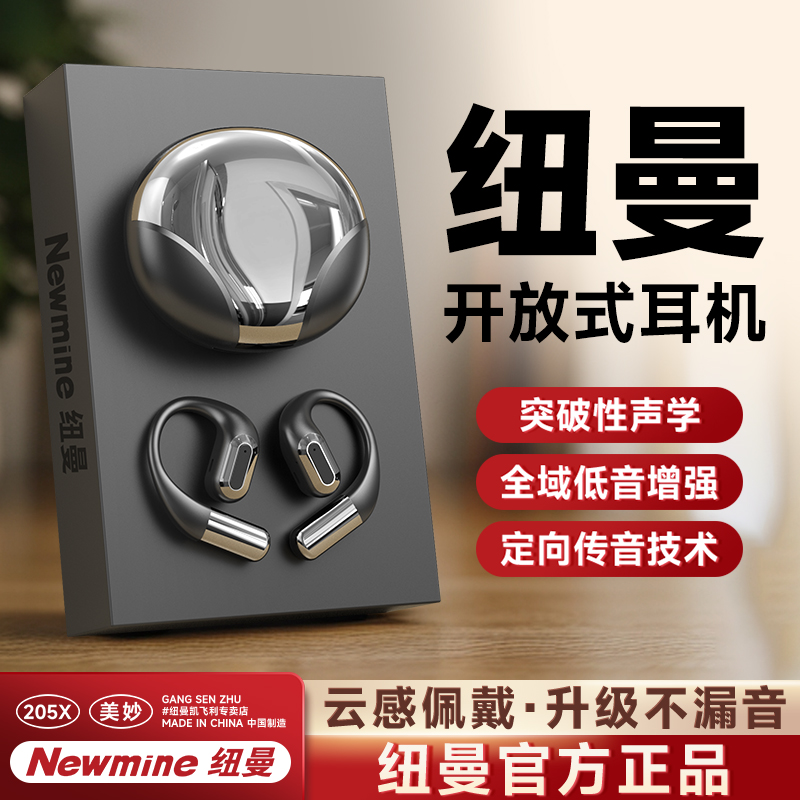 纽曼2025无线蓝牙耳机开放式超长待机挂耳通用跑步运动游戏高颜值