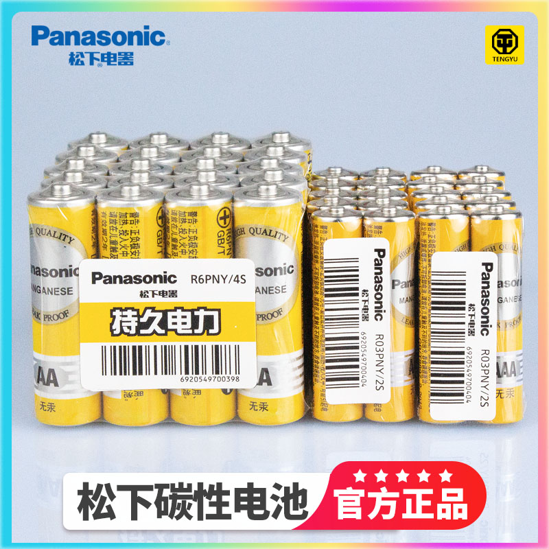 松下碳性5号AA干电池一次性五号7号AAA儿童玩具闹钟表通用环保1.5
