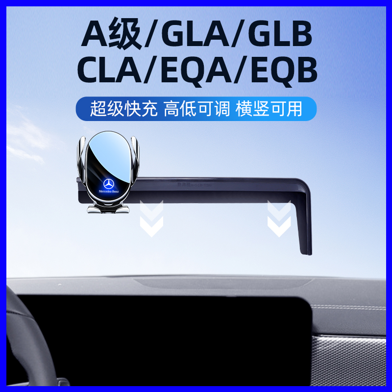 奔驰A级GLB220/CLA200/EQA/EQB260车载手机支架A180L导航专用支架