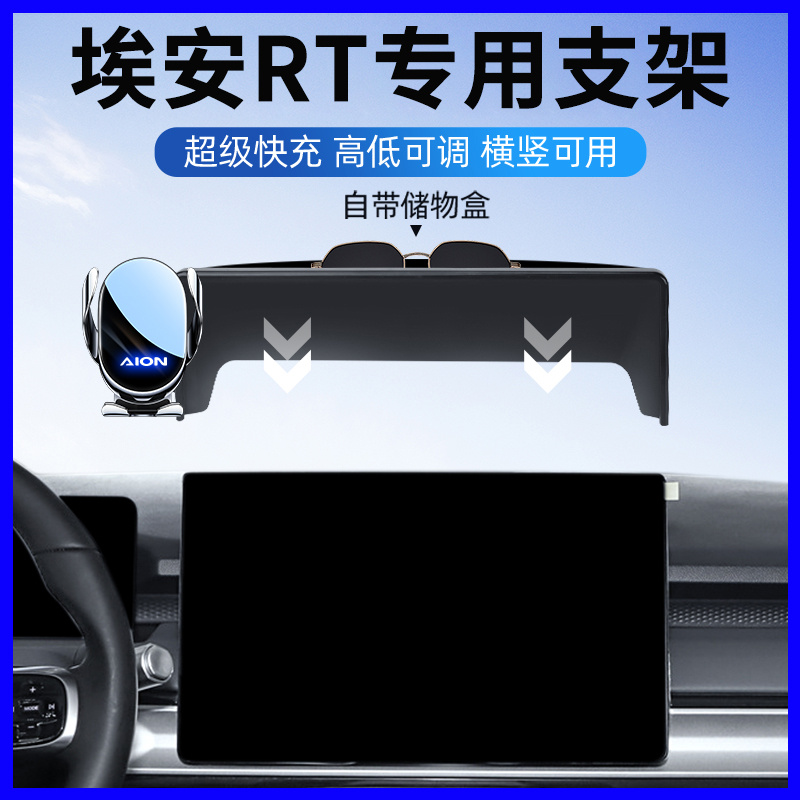 2026款广汽埃安RT手机车载支架专用中控显示屏改装导航架汽车用品