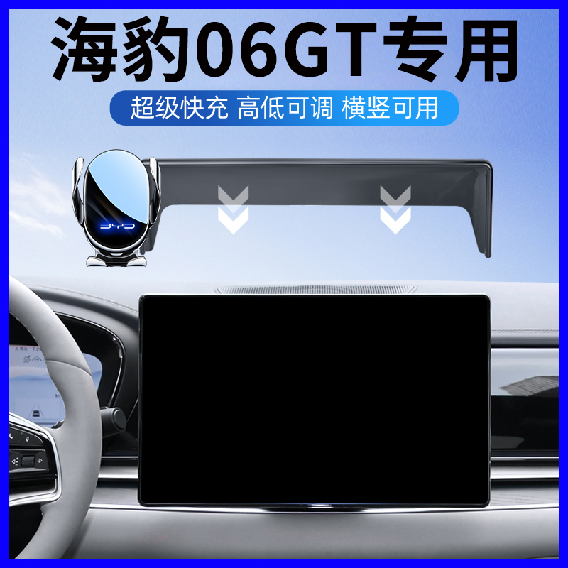 2025新款比亚迪海豹06GT车载手机支架专用gt汽车导航架车内饰用品