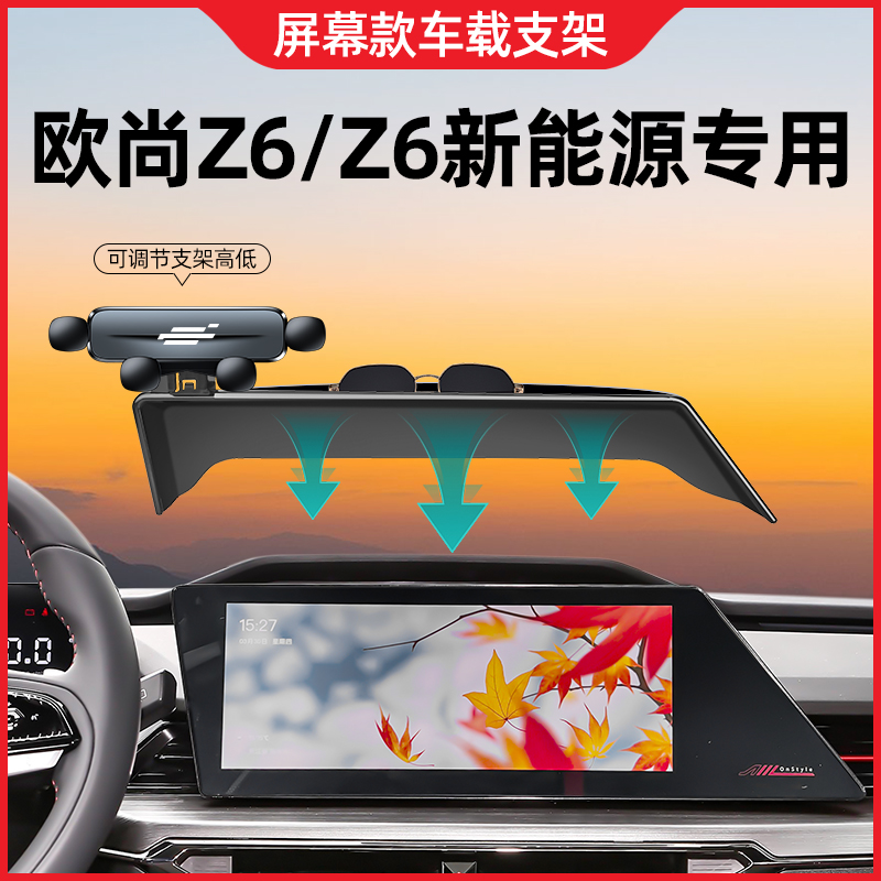 适用于长安欧尚z6手机车载支架专用屏幕款导航架手机支架配件用品