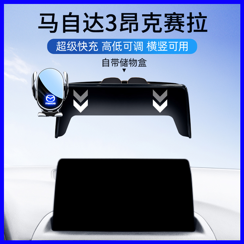 适用于马自达3昂克赛拉手机车载支架专用中控内饰屏幕款导航支架