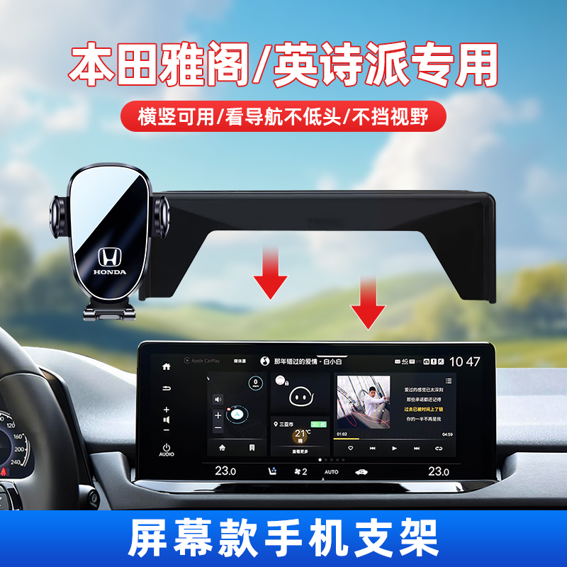 适用于25款本田十一代雅阁/英诗派手机车载支架专用英仕派导航架3