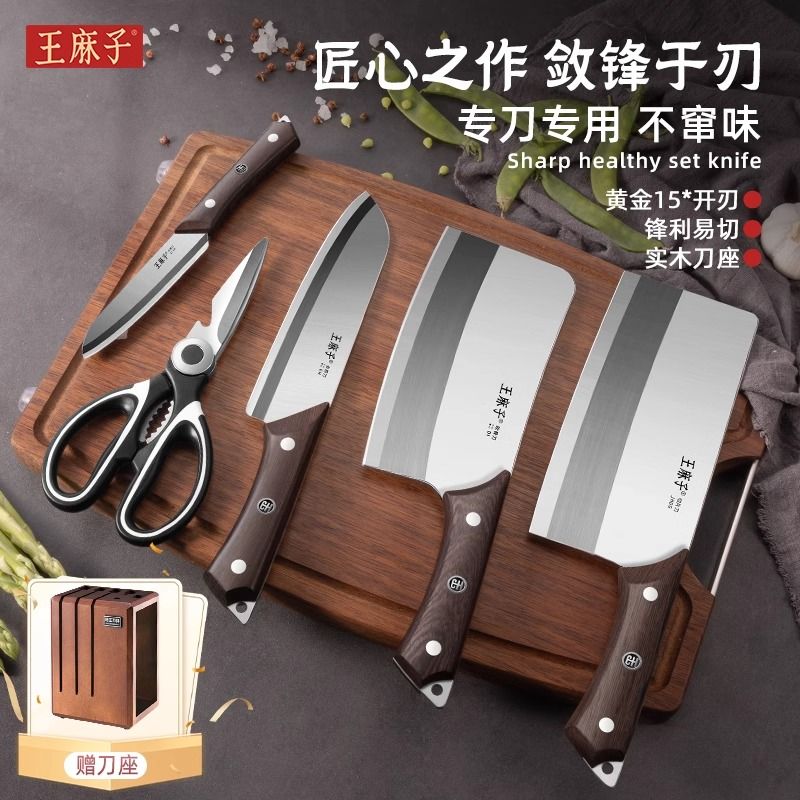 王麻子刀具套装厨房砧板切片刀套装组合不锈钢家用菜刀菜板二合一