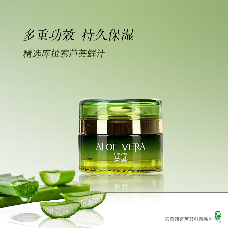 芦荟保湿霜面霜精华霜补水保湿润泽亮泽草本植物女士化妆品正品