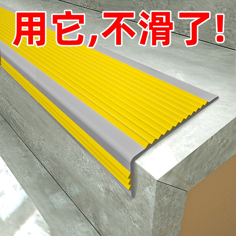 狮倍力L型pvc楼梯防滑条台阶贴自粘防打滑包边护角防撞压边条1米