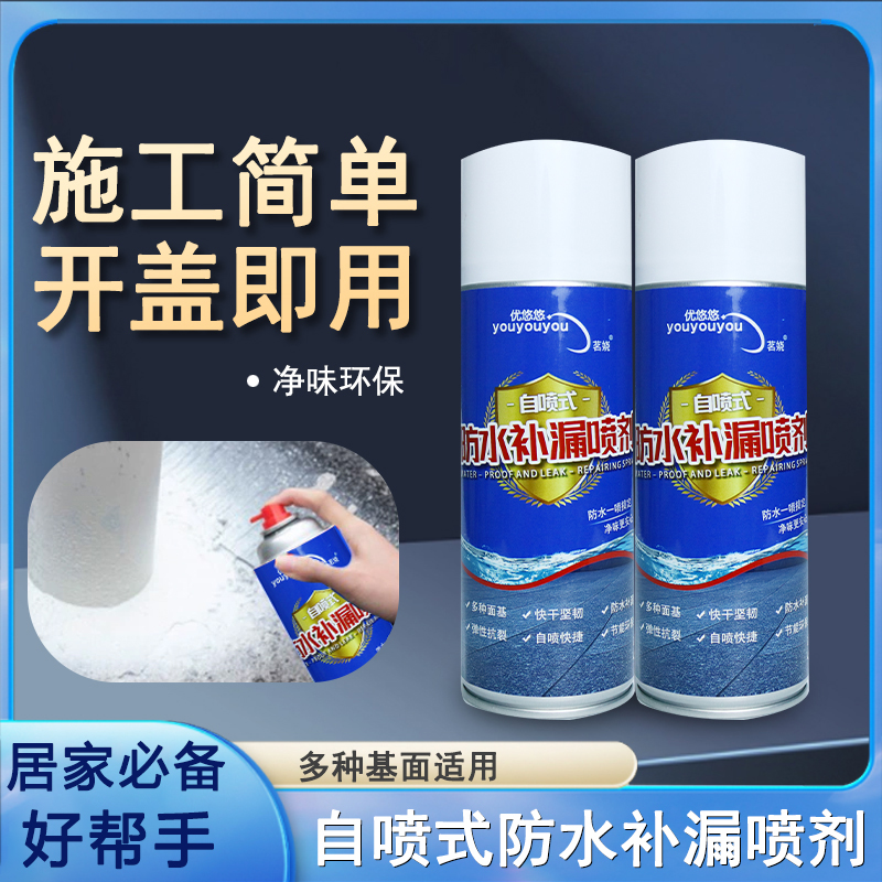 优悠悠【买一瓶送一瓶】防水补漏喷雾外墙房顶裂缝堵漏王补漏喷剂