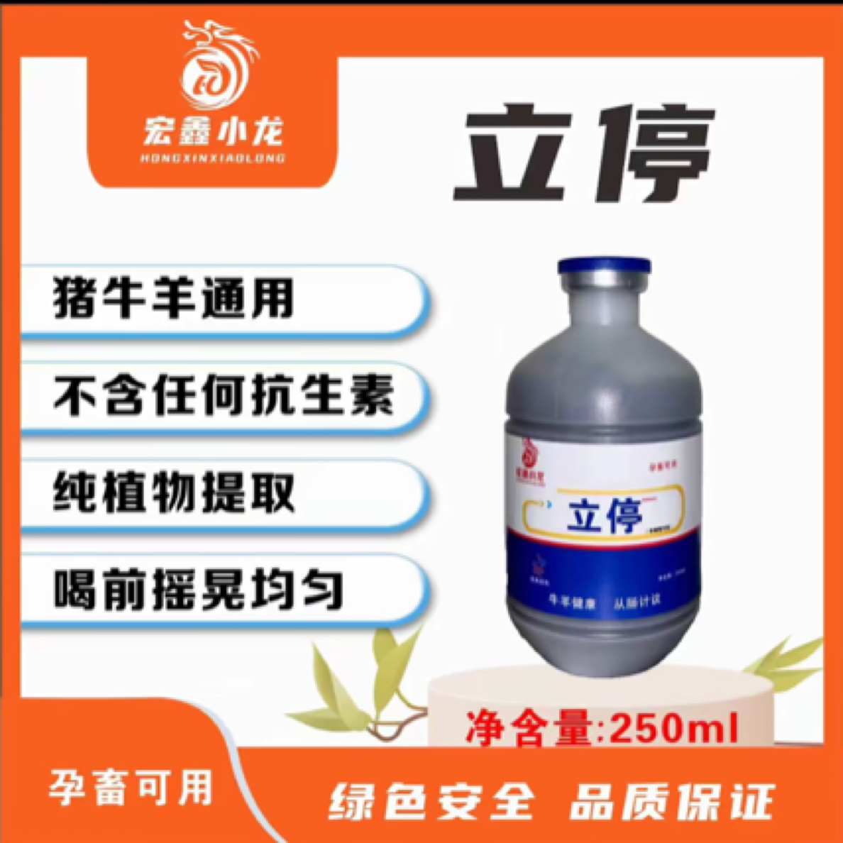 宏鑫拉稀立停口服液