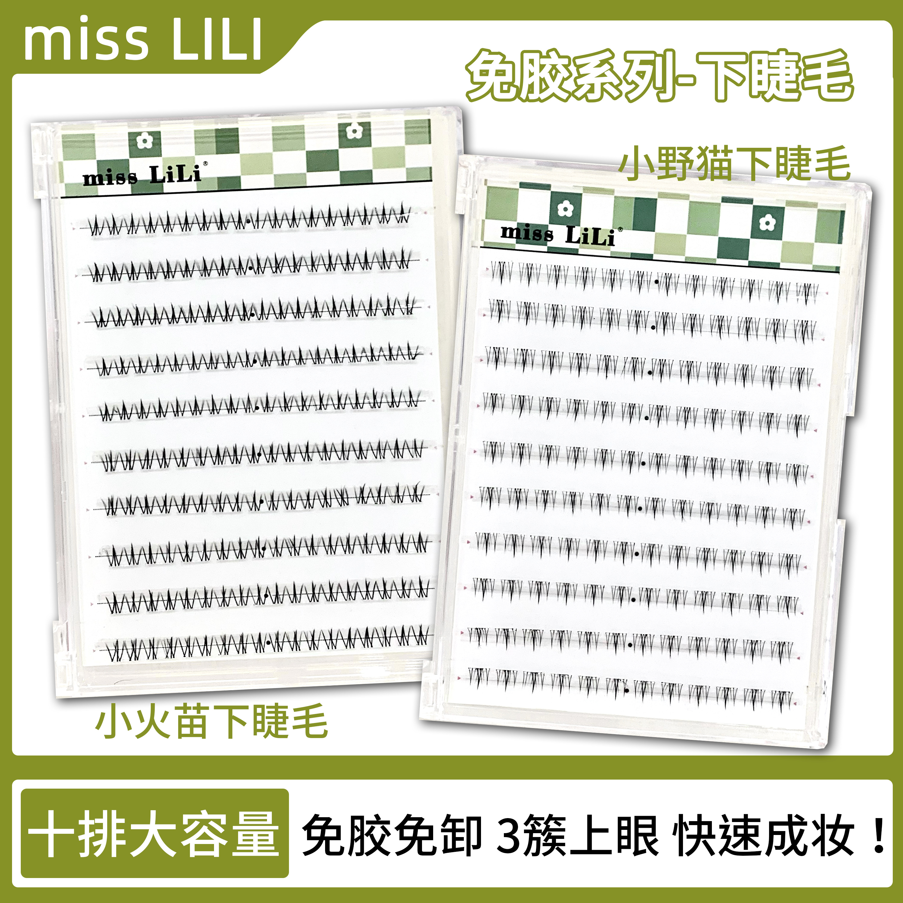 【免胶下睫毛】哩哩小姐小火苗小野猫假睫毛自然仿真根根分明眼睫毛