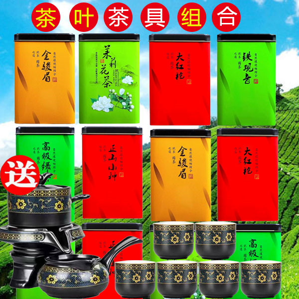 【99元送茶具】金骏眉小种红茶绿茶茉莉花茶铁观音茶叶罐装共600g