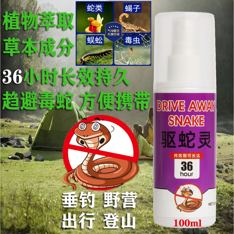 驱蛇灵硫磺喷雾野户外钓鱼登山防蛇咬驱蚊丸户外便携持久喷雾剂