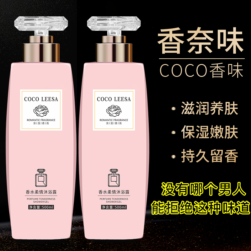 COCO沐浴露持久留香72小时香体官方品牌保湿滋润男女通用