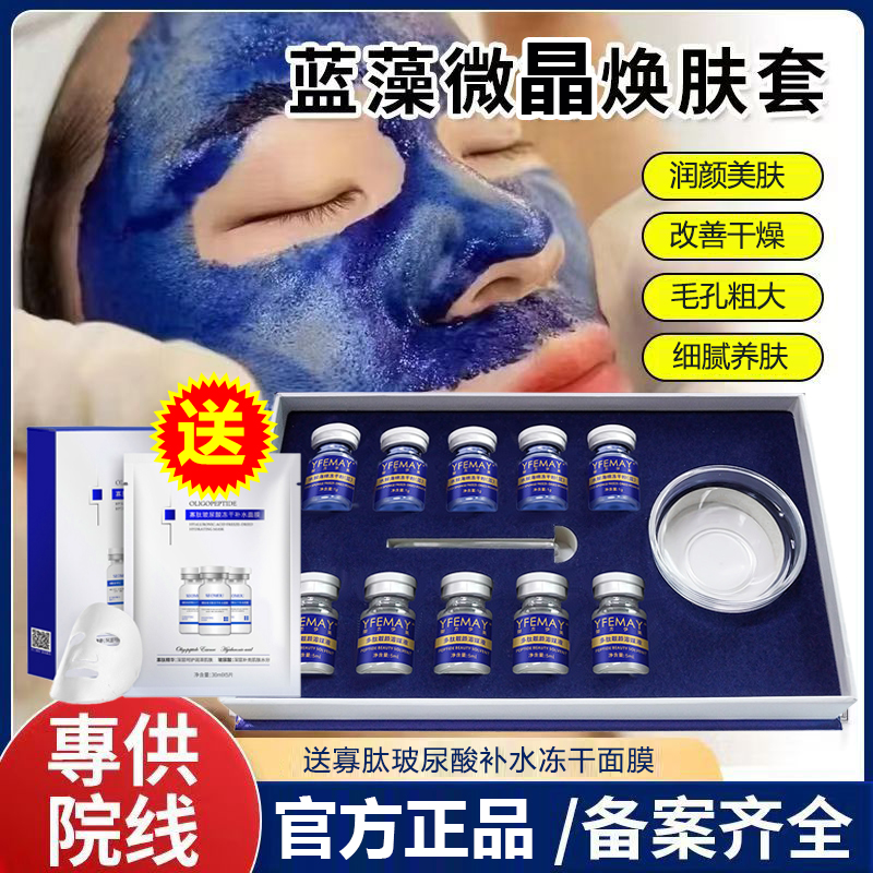 正品美容院蓝藻海绵微针冻干粉套盒蓝铜肽小绿膜微晶粉刺毛孔痘痘