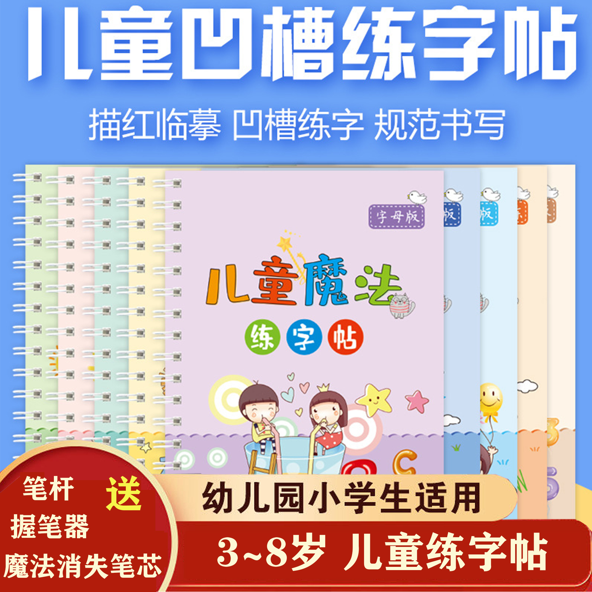 拼音基础幼儿园小学生凹槽写字控笔训练3-8岁儿童练习魔法练字帖