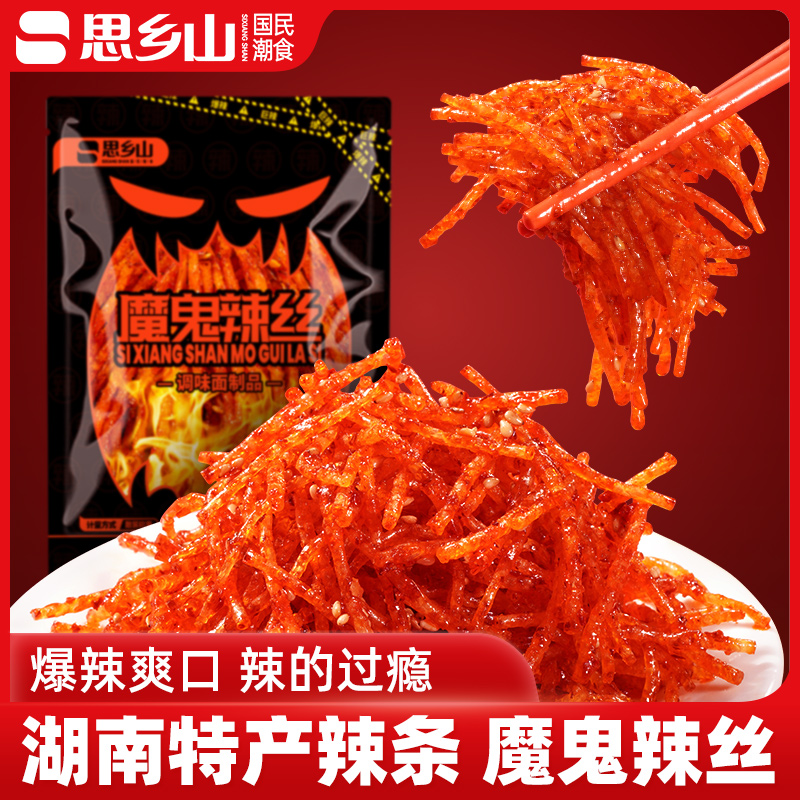 【7·77发10包】思乡山网红辣丝魔鬼辣零食湖南校园小吃纯辣不甜30g