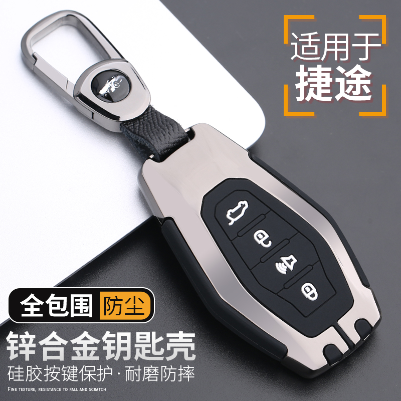 专用于奇瑞捷途X70plus钥匙套20新款X70Coupe/X90/X95汽车包壳扣