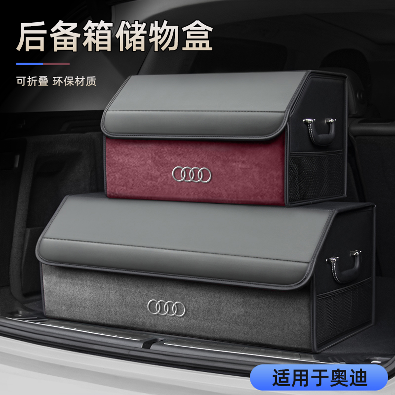 奥迪A6L A1A3 A4A5A7Q2Q3Q7Q5L汽车后备箱收纳箱车用大容量储物箱