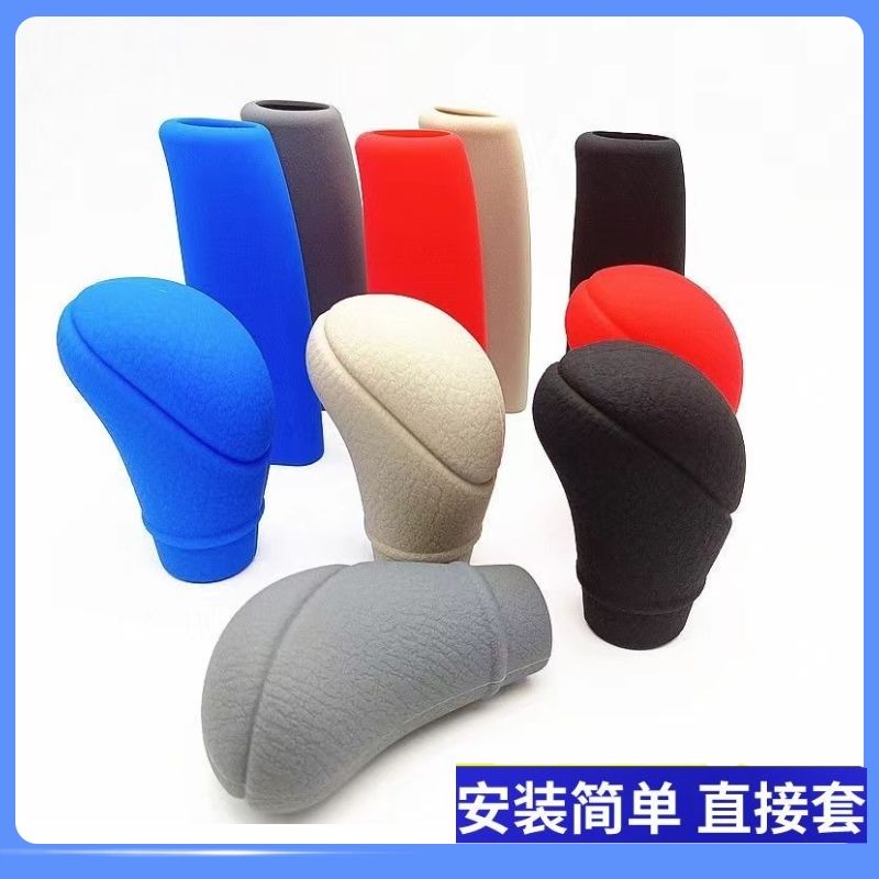 通用型硅胶档位套汽车手动档把套档椭圆形自动档把防滑套手刹把套