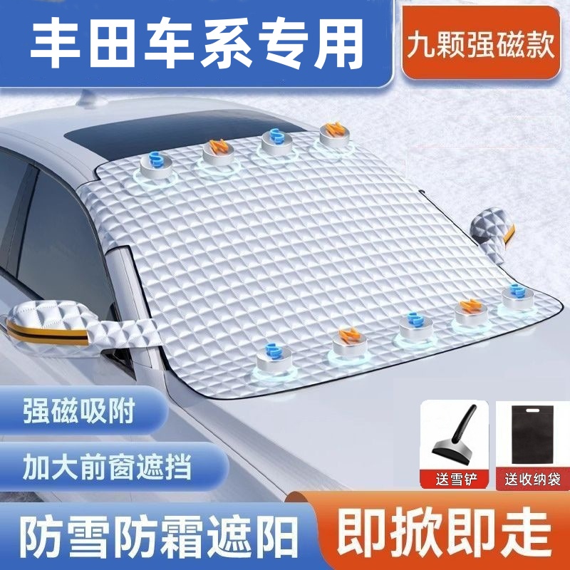 适用丰田凯美瑞卡罗拉雷凌rav4汽车防霜防雪防冻前挡风玻璃罩车衣