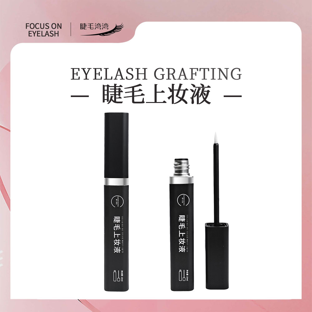 Eyelash bay bay/睫毛湾湾睫毛上妆液（原胶水搭档）嫁接后使用
