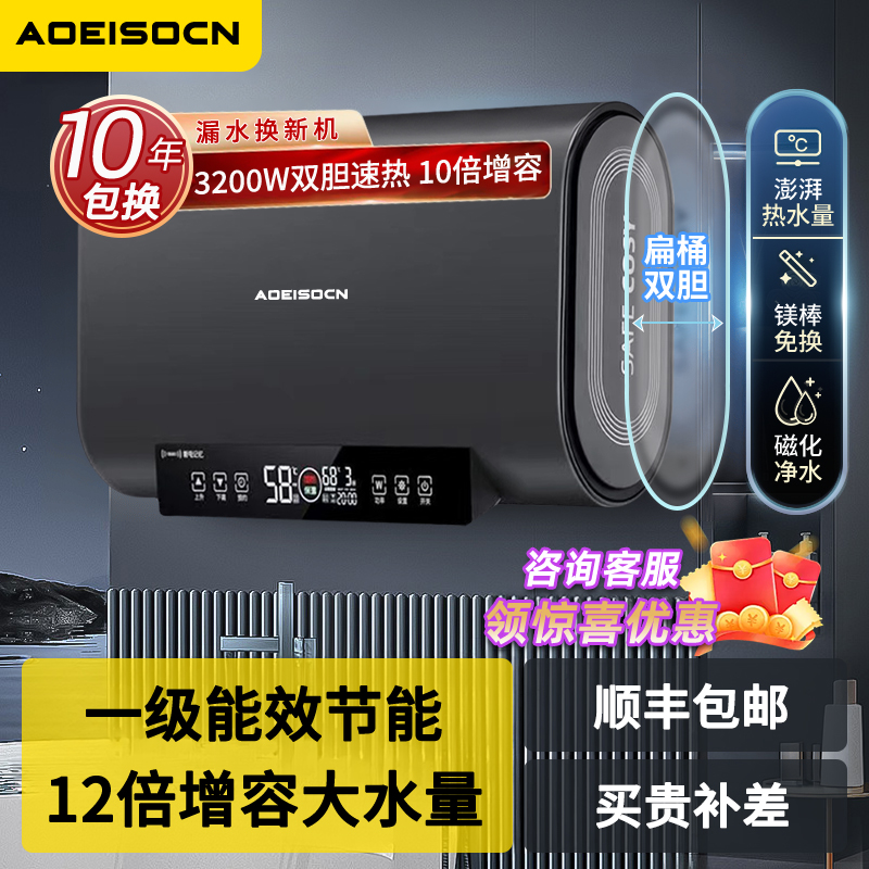 AO斯密思电热水器家用卫生间洗澡一级能效出水断电小型储水式双胆