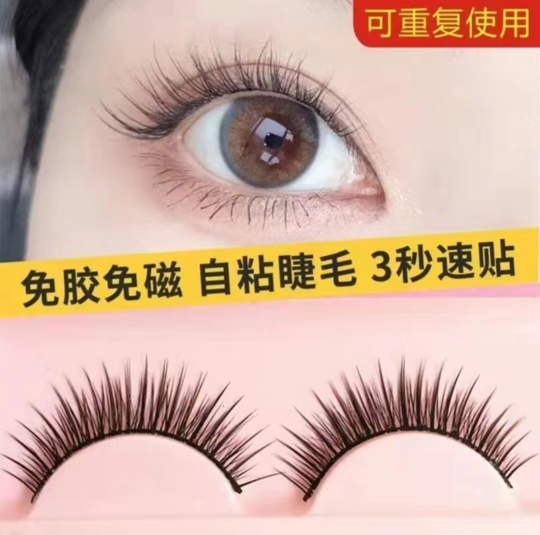 网红3D假睫毛自粘式防水免胶水3秒速戴卸妆便捷新手超软可重复用