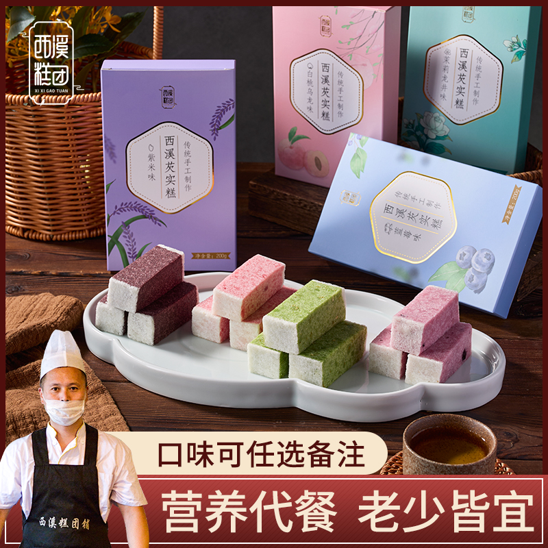 【西溪糕团】极挑同款 手工现做现发芡实糕多口味软糯糕点代餐