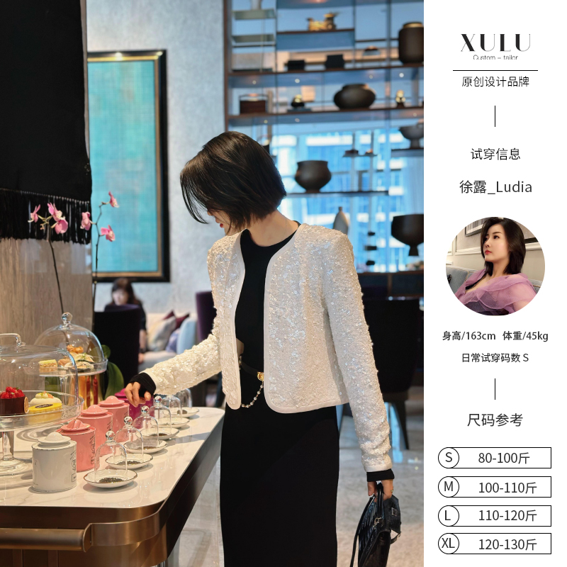 XULU原创重工满亮片长袖短外套秋冬新款百搭开衫气质小香上衣