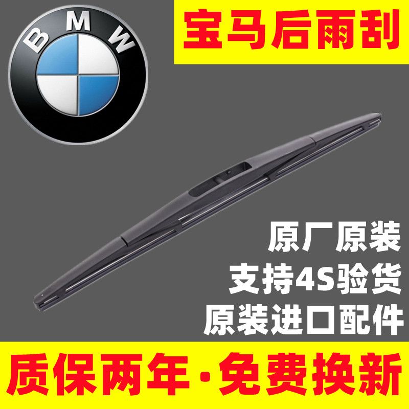 宝马后雨刮器X1x3x5X7x2系1系原厂mini迷你后窗雨刷片后摇臂无骨