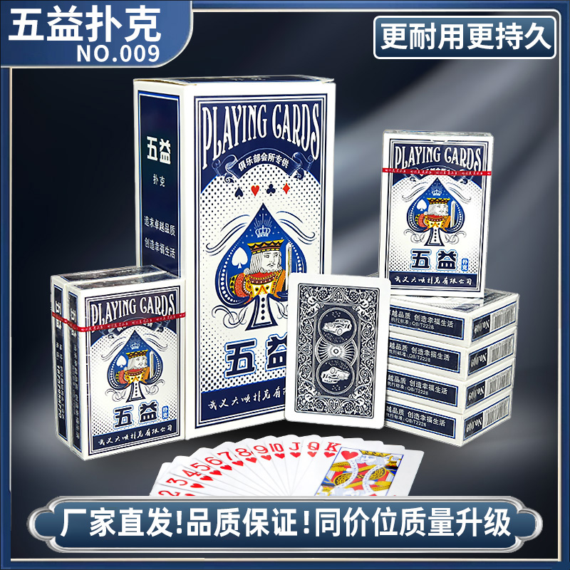高档五益扑克牌加硬棋牌室超市高档清仓批发纸牌家用扑克厂家直销