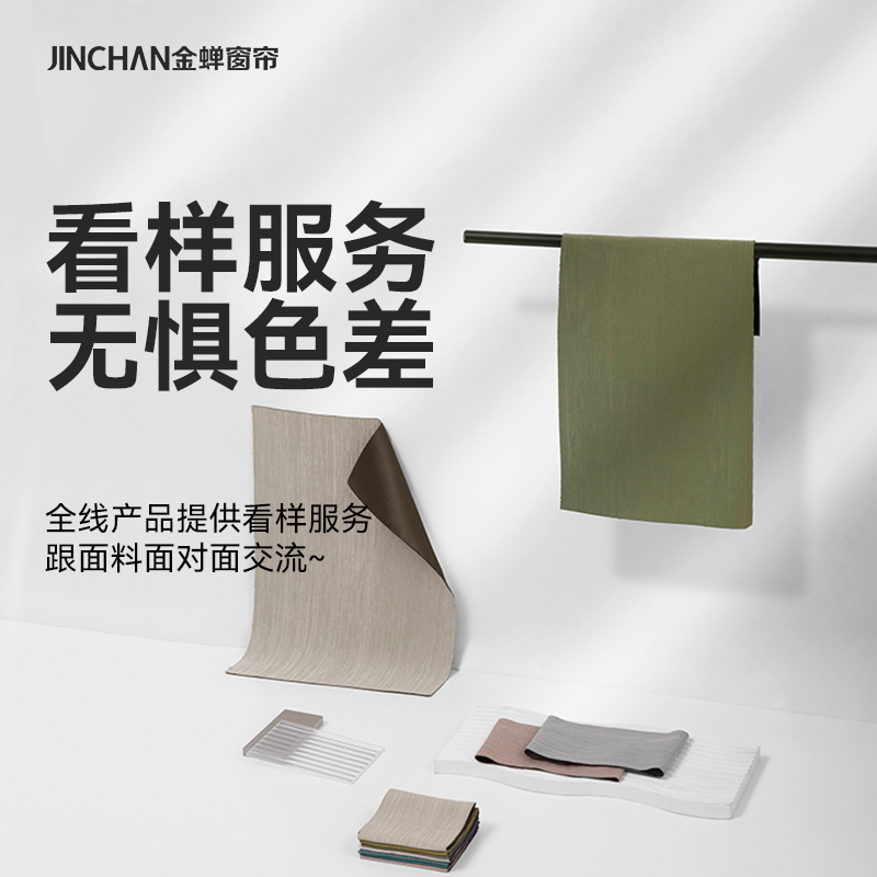 JINCHAN/金蝉窗帘补差测量尾款专拍窗帘遮光卧室高级感2026新款