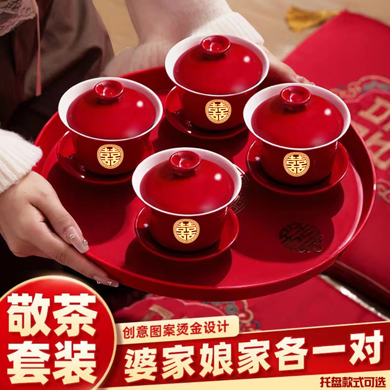 结婚敬茶杯婚庆陶瓷喜碗茶具敬酒杯改口杯新人陪嫁结婚敬茶杯套装