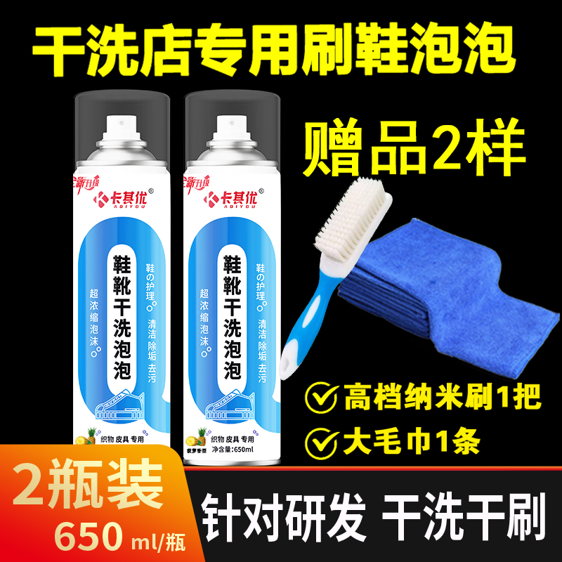 【送纳米刷+大毛巾】卡其优鞋靴干洗剂小白鞋清洗剂刷鞋清洁剂免洗