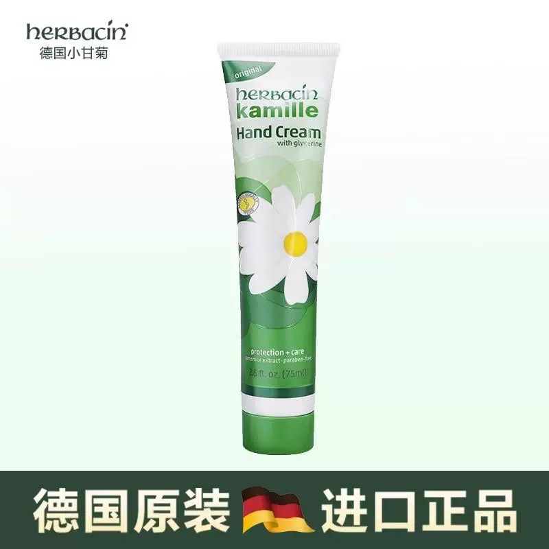 Herbacin贺本清德国小甘菊经典护手霜补水保湿滋润清爽防干裂75ml