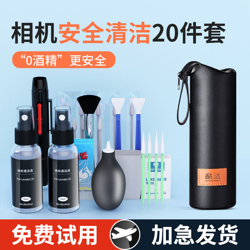 相机清洁套装镜头清洗液单反清理工具cmos棒适用索尼佳能尼康富士